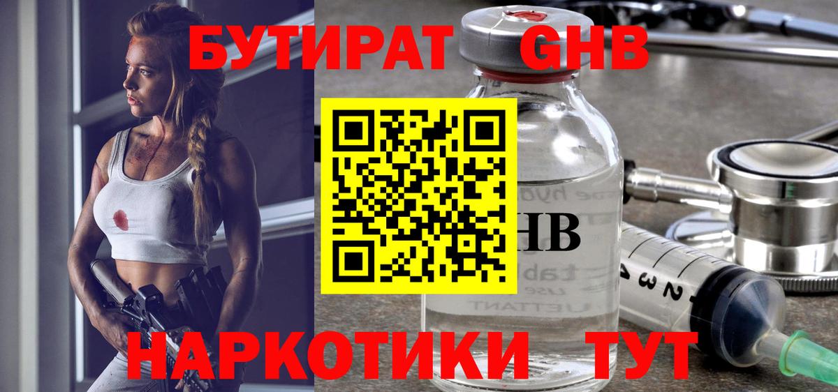 Бутират 1.4BDO Лесной
