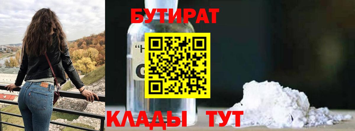 Лесной  Бутират  Вход с VPN  БУТИРАТ GHB 