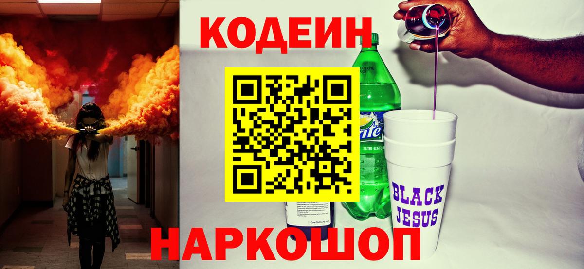 Лесной  Кодеиновый сироп Lean напиток Lean (лин)  Вход с VPN 