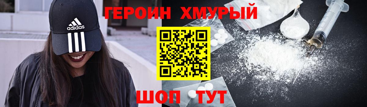 Героин Heroin Лесной