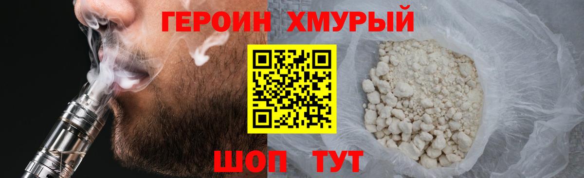 Героин  Вход с VPN  Лесной  ГЕРОИН герыч 