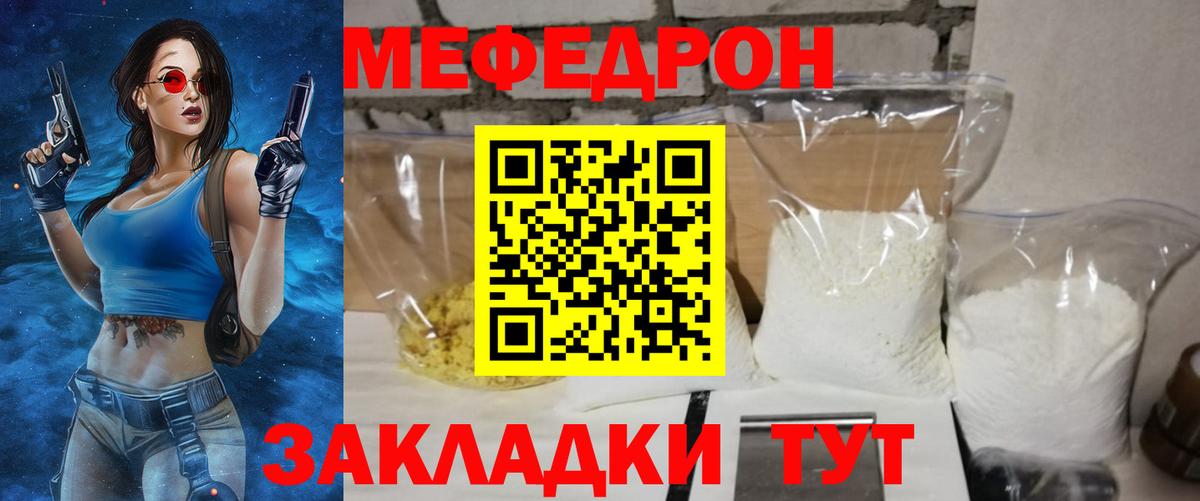 Меф Лесной